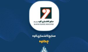 ثبت فروش 721 میلیارد تومانی «چکاوه» در 11 ماهه