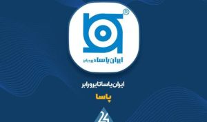 تایید افزایش سرمایه 126 درصدی «پاسا» توسط حسابرس