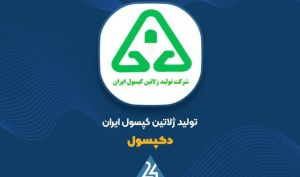 درآمد عملیاتی «دکپسول» به ۶۲۶ میلیارد تومان رسید