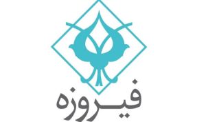 جزئیات دلایل رشد سود عملیاتی ۶ ماهه «فیروزه»