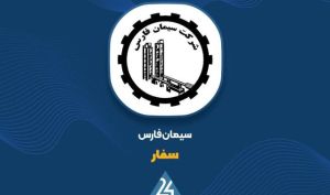 درآمد 10 ماهه «سفار» با رشد 42 درصدی از یک همت عبور کرد