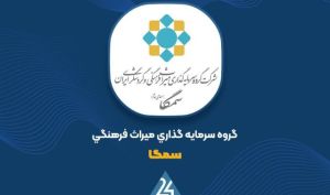 رشد ۲۰ درصدی ارزش سبد بورسی «سمگا» تنها در یک ماه