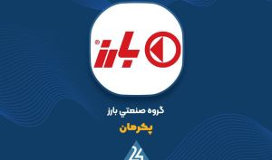 «پکرمان» با اقدام مالی راهبردی، مسیر بهبود عملکرد «لاستیک‌بارز کردستان» را هموار کرد