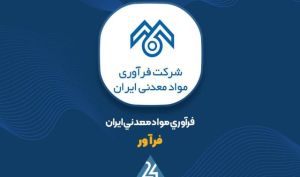 «فرآور» در خصوص صورت های مالی شفاف سازی کرد