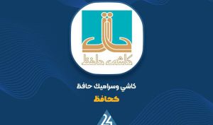 کاشی حافظ با تولید 20 درصد برق مصرفی، وابستگی به شبکه سراسری را کاهش داد
