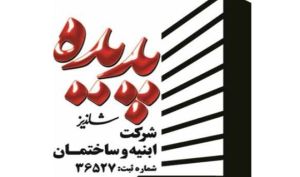 گام جدید «ابنیه» برای شفاف‌سازی مالی و تسویه بدهی‌ها