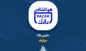 علت افزایش سود عملیاتی «درازک» چه بود؟