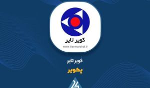رشد ۳۲ درصدی سود «پکویر» در ۶ ماهه ۱۴۰۵؛ سود به ازای هر سهم ۷۵۶ ریال