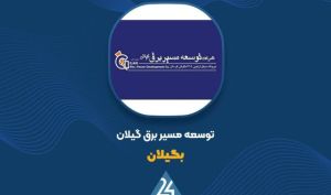 «بگیلان» و جهش 89 درصدی درآمد4 ماهه