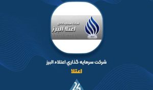 تداوم سودآوری «اعتلا» با چرخش استراتژیک در پرتفوی بورسی؛ شناسایی ۷۱ میلیارد تومان سود در شهریور