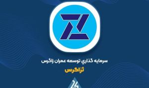 شوک «ثزاگرس» به سهامداران؛ افزایش سرمایه از محل تجدید ارزیابی منتفی شد