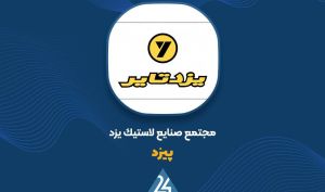 رشد 60 درصدی درآمد 9 ماهه «پیزد» در سال مالی جاری