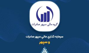 اثر استاندارد جدید حسابداری بر «وسپهر»؛ شناسایی سود ۶ هزار میلیاردی از محل ارزش‌گذاری