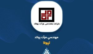 تداوم زیان‌دهی در «تپولا»؛ عمق ۱۱ درصدی زیان خالص در بهار ۱۴۰۵