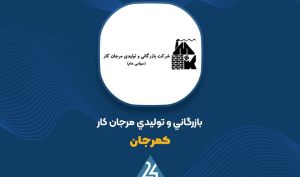 بررسی روند فروش «کمرجان» را اینجا ببینید