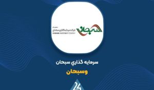 «وسبحان» از وصول رای دادگاه تجدیدنظر زمین واقع در بلوار فردوس خبر داد