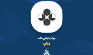 شفاف‌سازی «غناب» درباره اقاله زمین؛ سند حسابداری با نظر حسابرس اصلاح شد