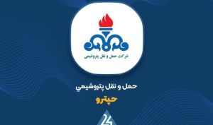 قرارداد ۴۲۳ میلیارد تومانی «حپترو» با پتروشیمی بیستون امضا شد