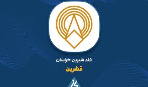 توضیحات «قشرین» در خصوص تغییران نرخ فروش شکر سفید