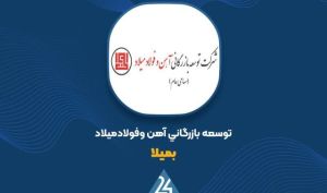 شناسایی ۸ میلیارد تومان سود معاملاتی در «بمیلا»؛ کارنامه پاییزی توسعه سرمایه گذاری میلاد پارس منتشر شد