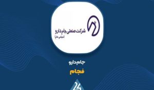 ۸۲ میلیارد تومان فروش «فجام» در اردیبهشت؛ تیوب و قوطی آلومینیوم، پیشران اصلی درآمد