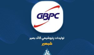 آیا از درآمد فروش «شبصیر» خبر دارید؟
