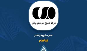 جهش ۱۱۱ درصدی درآمدهای «فباهنر»؛ فروش ۷ ماهه از مرز ۲۲ هزار میلیارد تومان گذشت
