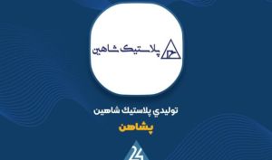تحلیل عملکرد «پشاهن»؛ دستیابی به ۱۱۰ میلیارد تومان درآمد عملیاتی