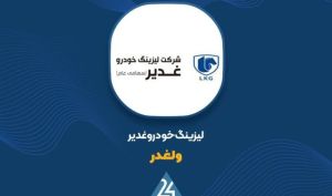 نگاهی به عملکرد فروش «ولغدر» تا پایان بهمن ماه
