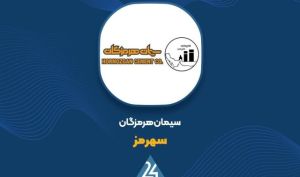 رشد ۲۰ درصدی فروش ماهانه «سهرمز» در مهرماه ۱۴۰۵