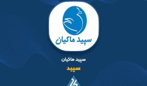 آیا از عملکرد «سپید» در نیمه اول خبر دارید؟