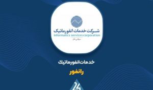 بررسی صورت‌های مالی «رانفور»: تحقق سود ۹۹ ریالی به ازای هر سهم