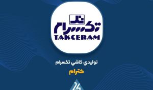 روند فروش «کترام» کاهشی بود