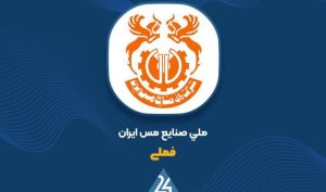 غولِ مس ایران در اوج؛ رشد ۲۵۲ درصدی فروش ماهانه «فملی»