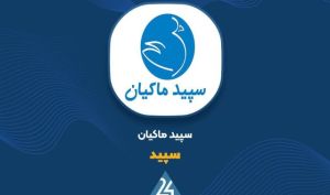 «سپید» در مسیر رشد؛ جهش درآمد ۲ ماهه به ۸,۹۳۰ میلیارد تومان