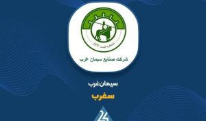 فراخوان «سغرب» برای انتخاب پیمانکار نیروگاه تجدیدپذیر تمدید شد
