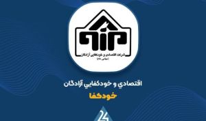 آخرین وضعیت پرتفوی «خودکفا» را اینجا ببینید