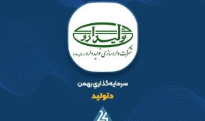 گزارش فعالیت ماهانه «دتولید»؛ رشد نزدیک به ۳ برابری درآمدهای عملیاتی