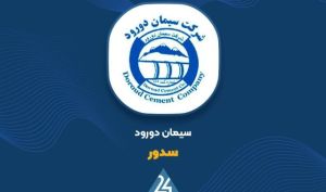 بررسی عملکرد ۳ ماهه «سدور» ؛ زنگ هشدار به صدا در آمد