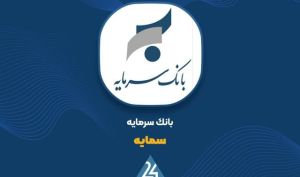 حراج املاک مازاد بانک سرمایه با شرایط ویژه برای سرمایه‌گذاران و متقاضیان