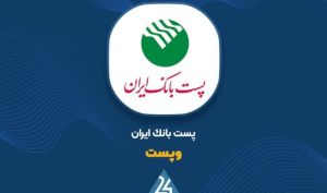 پست بانک نتیجه مزایده عرضه سهام بیمه تجارت نو را اعلام کرد