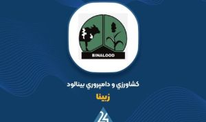 “زبینا” در محاصره چالش‌های تولید؛ از بحران نهاده تا تهدیدهای ژئوپلیتیک
