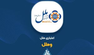 دو مزایده سهام و املاک «وملل» بی‌نتیجه ماند