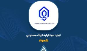 «شمواد» در اسفند ماه فروش 300 میلیارد تومانی به ثبت رساند