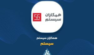 شتاب درآمدی همکاران سیستم ادامه دارد؛ رشد 93 درصدی مهر و تثبیت صدرنشینی نرم‌افزارهای سازمانی