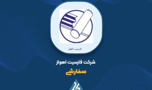 مروری بر عملکرد «سفاسی» در فصل اول