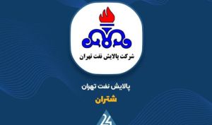 مجوز افزایش سرمایه 21 درصدی «شتران» صادر شد