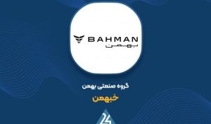رفع توثیق سهام پرتفوی «خبهمن» پس از تسویه تأمین مالی ۴ ساله