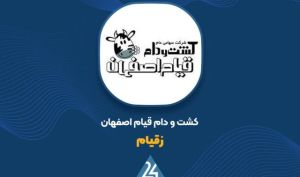 جهش ۱۱۸ درصدی سود «زقیام» در گزارش سالانه