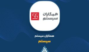 «سیستم» به استقبال سودهای کلان رفت؛ درآمد ۲ ماهه از مرز ۶۰۰ میلیارد تومان گذشت